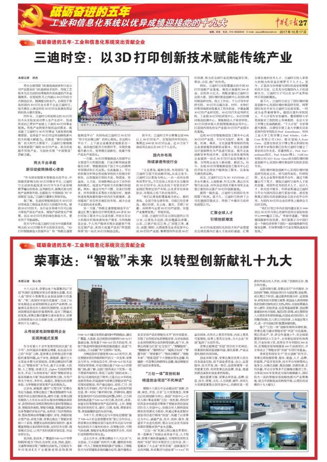 The MIIT official media China electronic newspaper said that To hug future with intelligence, Royalstar tributes our country with transformation and innovation 